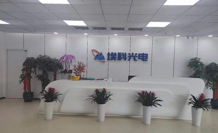 埃科光電——上市公司智能化會(huì)議室項(xiàng)目 